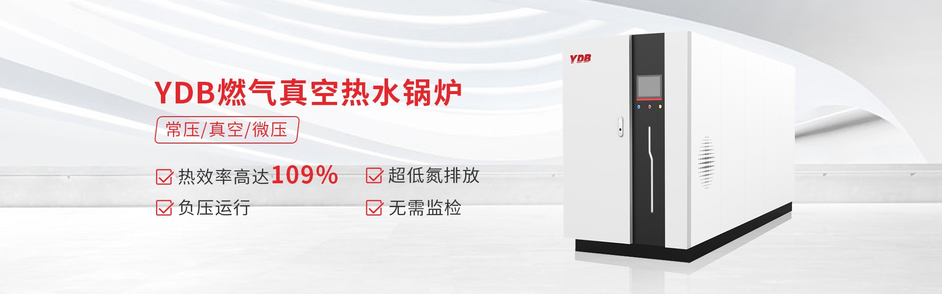 冷凝燃氣鍋爐 冷凝燃氣鍋爐